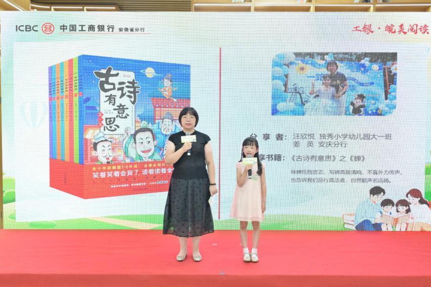安庆分行姜英母女分享《古诗有意思》之《蝉》
