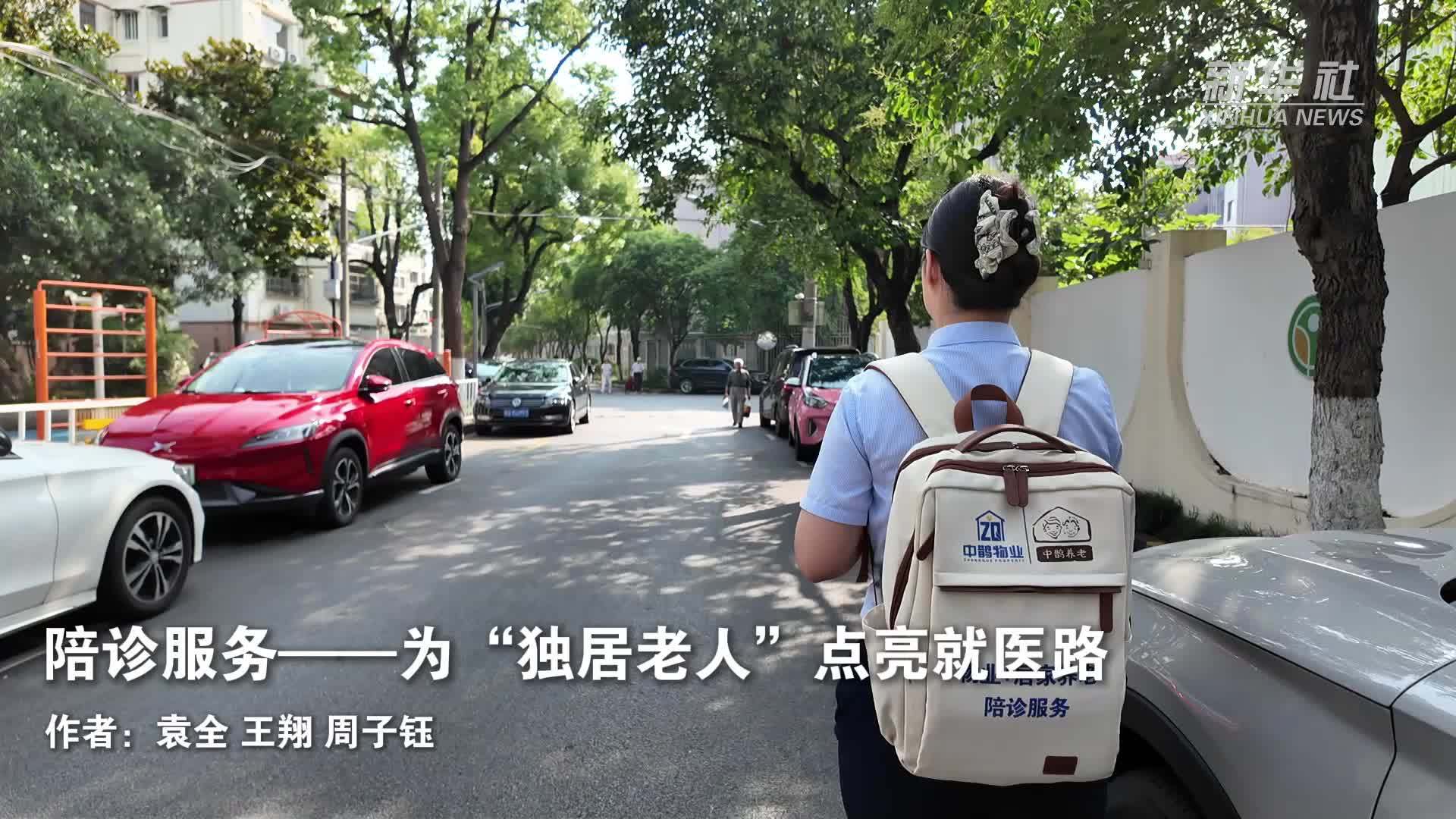 陪诊服务——为“独居老人”点亮就医路