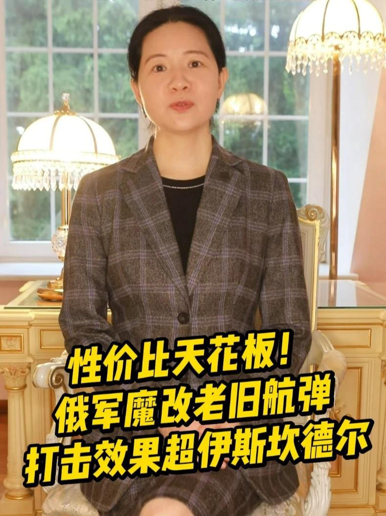 性价比天花板！俄军魔改老旧航弹，打击效果超伊斯坎德尔#俄罗斯 #导弹 #苏联 #俄乌冲突 #武器