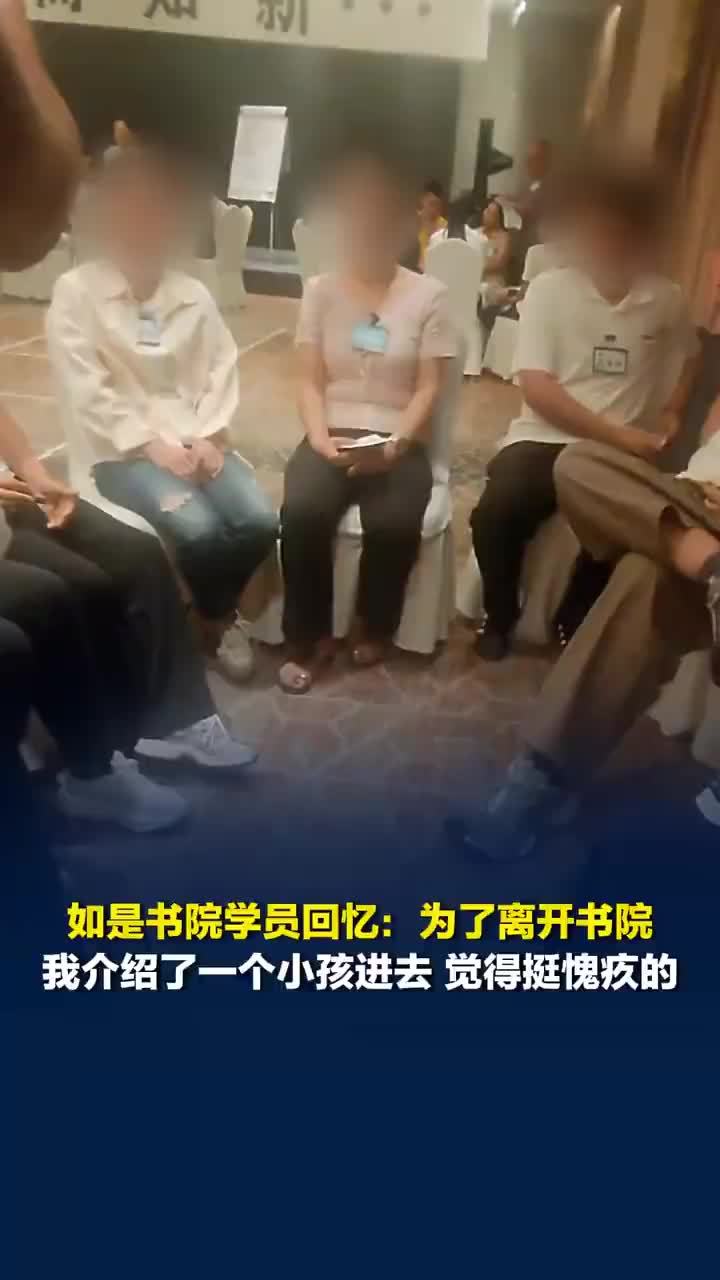 学员为逃离曾介绍小孩进如是书院