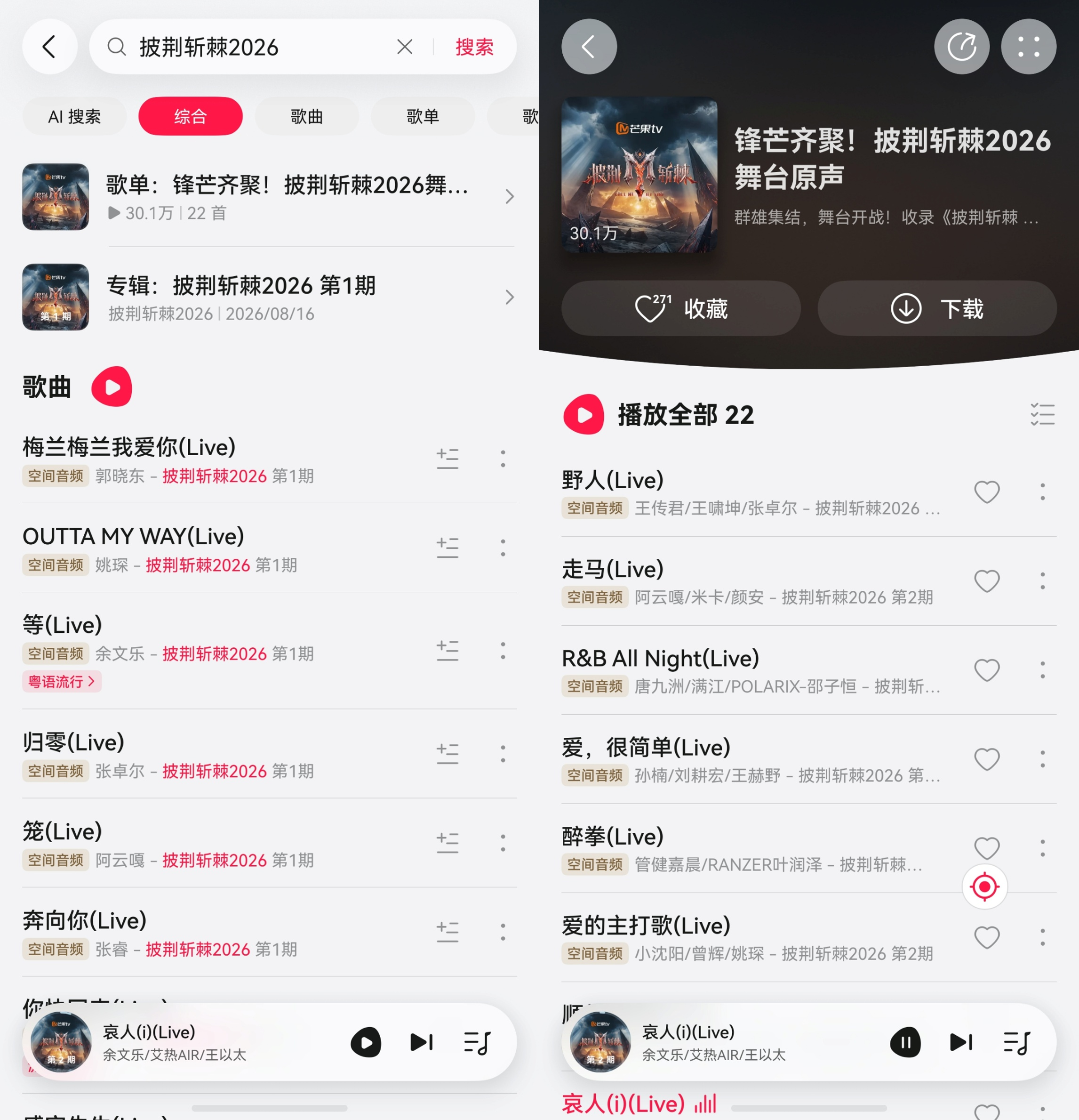 华为音乐上线披哥2026竞演歌单,开启空间音频复刻现场沉浸听感