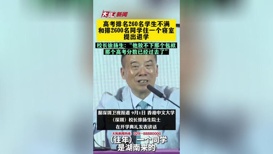 高考排名260名学生不满和排2600名同学住一个寝室 提出退学，校长徐扬生：“他放不下那个包袱 那个高考分数已经过去了”