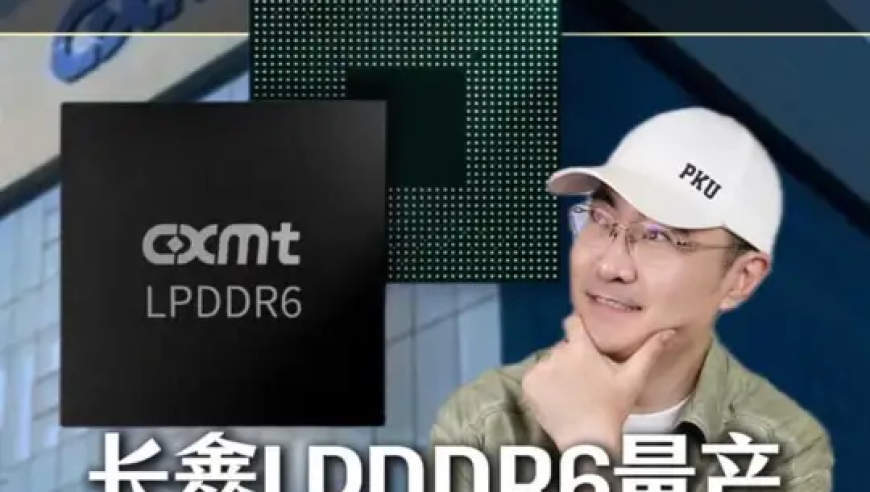 长鑫LPDDR6内存量产首发了，为什么选小米没选华为？