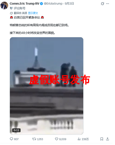 讲真丨“特朗普死了”?这个谣言已经不是第一次传播了