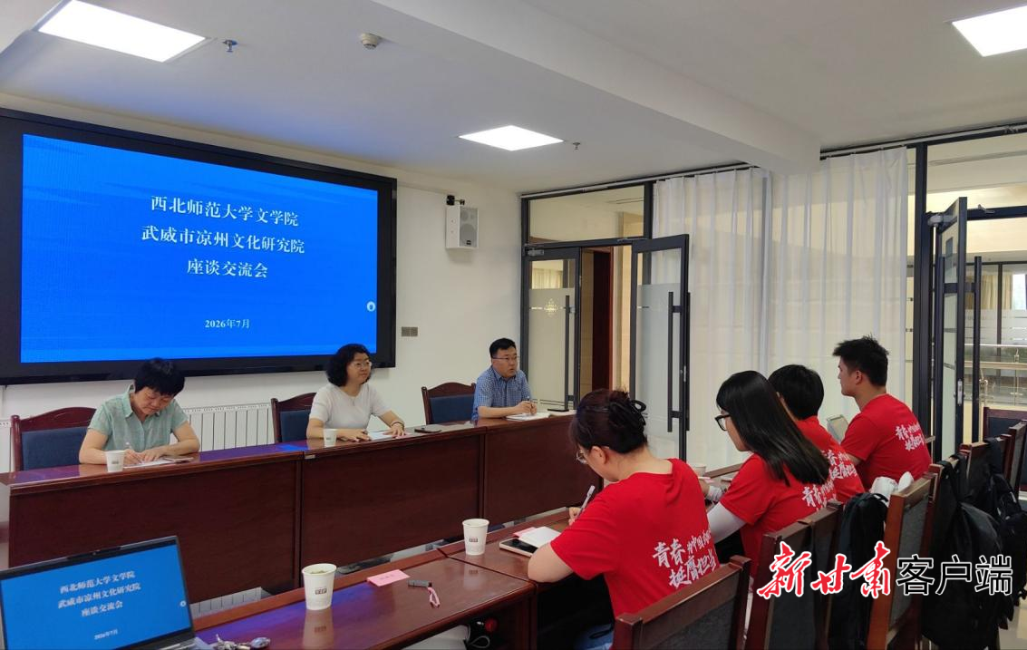实践团队与凉州文化研究院座谈交流