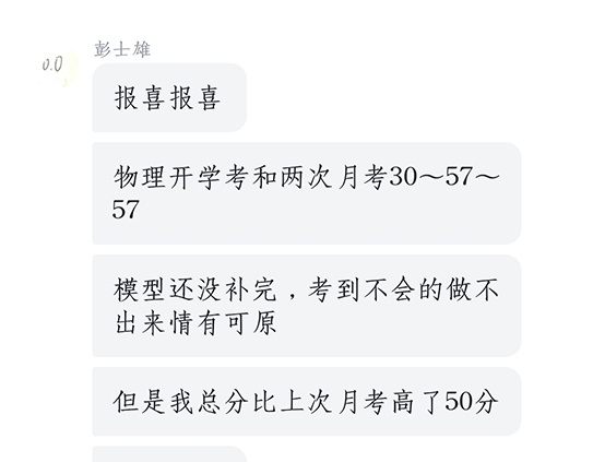 学生反馈物理月考成绩变化