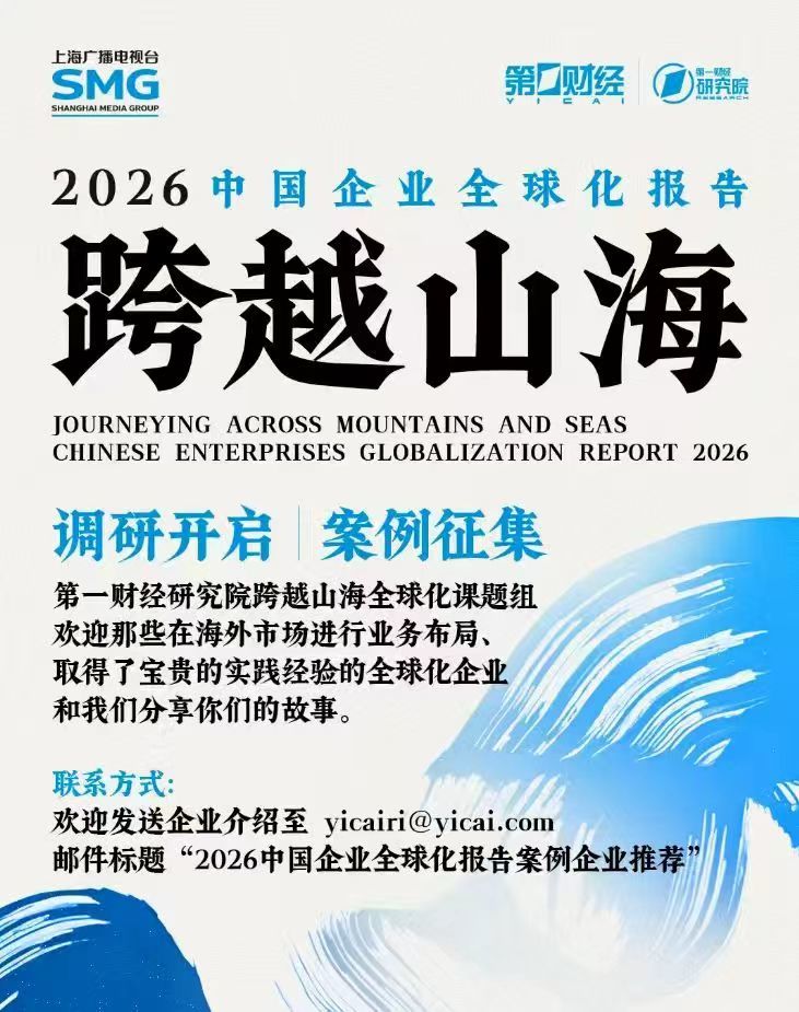 中国那些了不起的出海企业 | 跨越山海