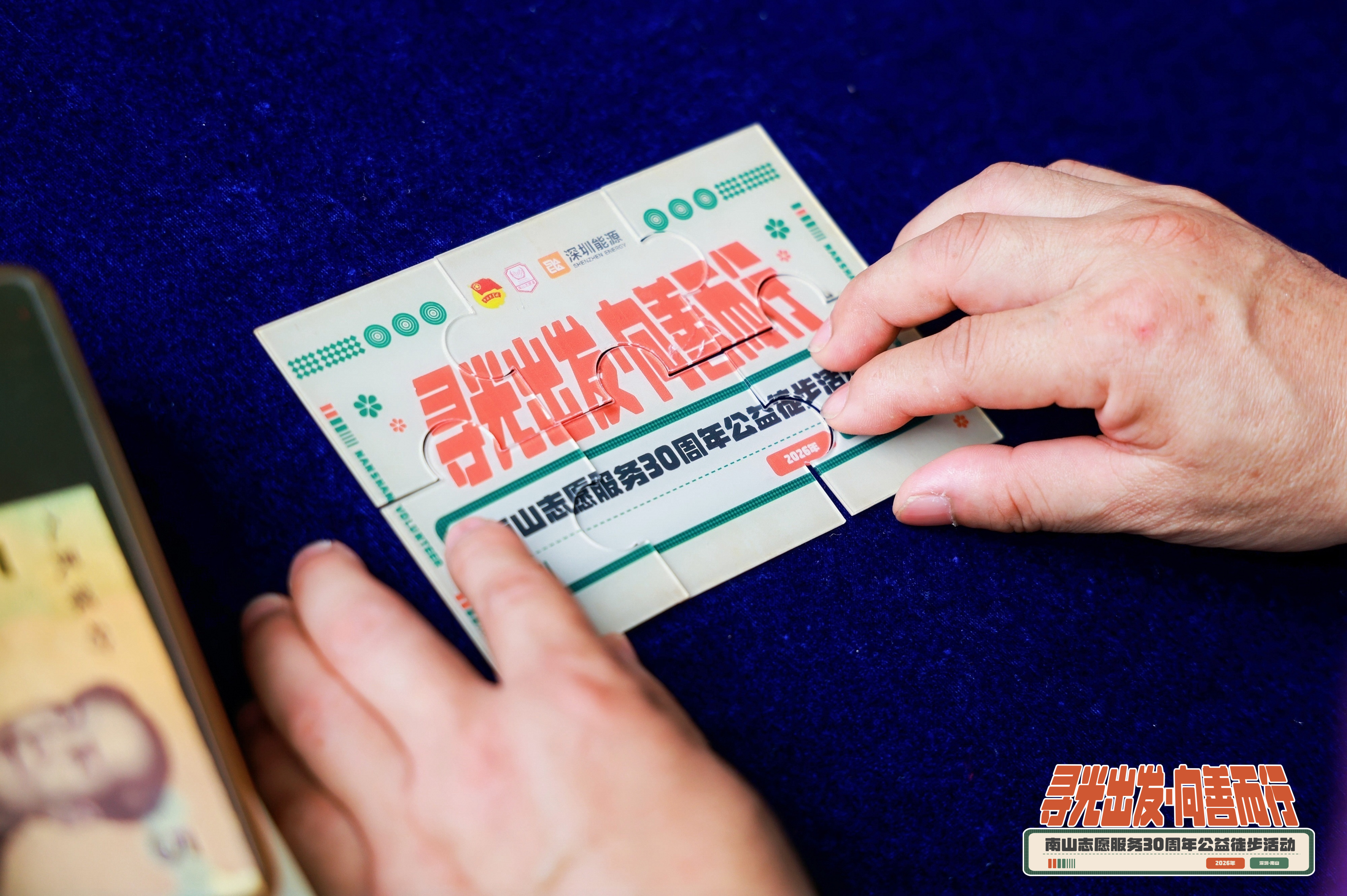 南山志愿服务30周年:5.2公里公益徒步见证志愿力量再出发