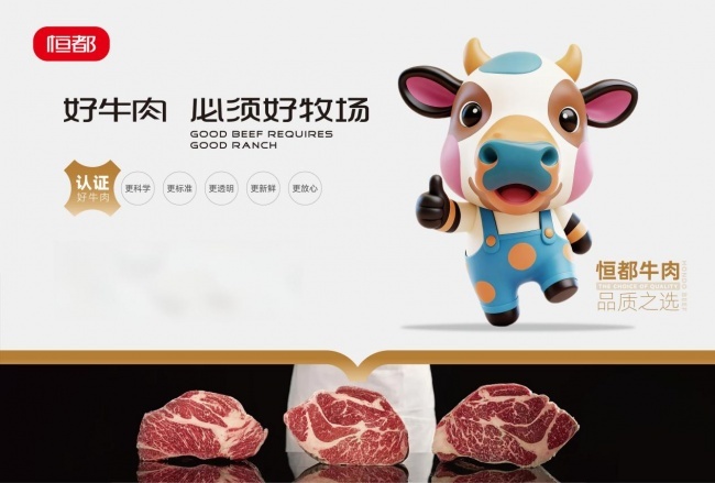 国产牛肉的高端局:三个品牌用三种方式定义“品质天花板”