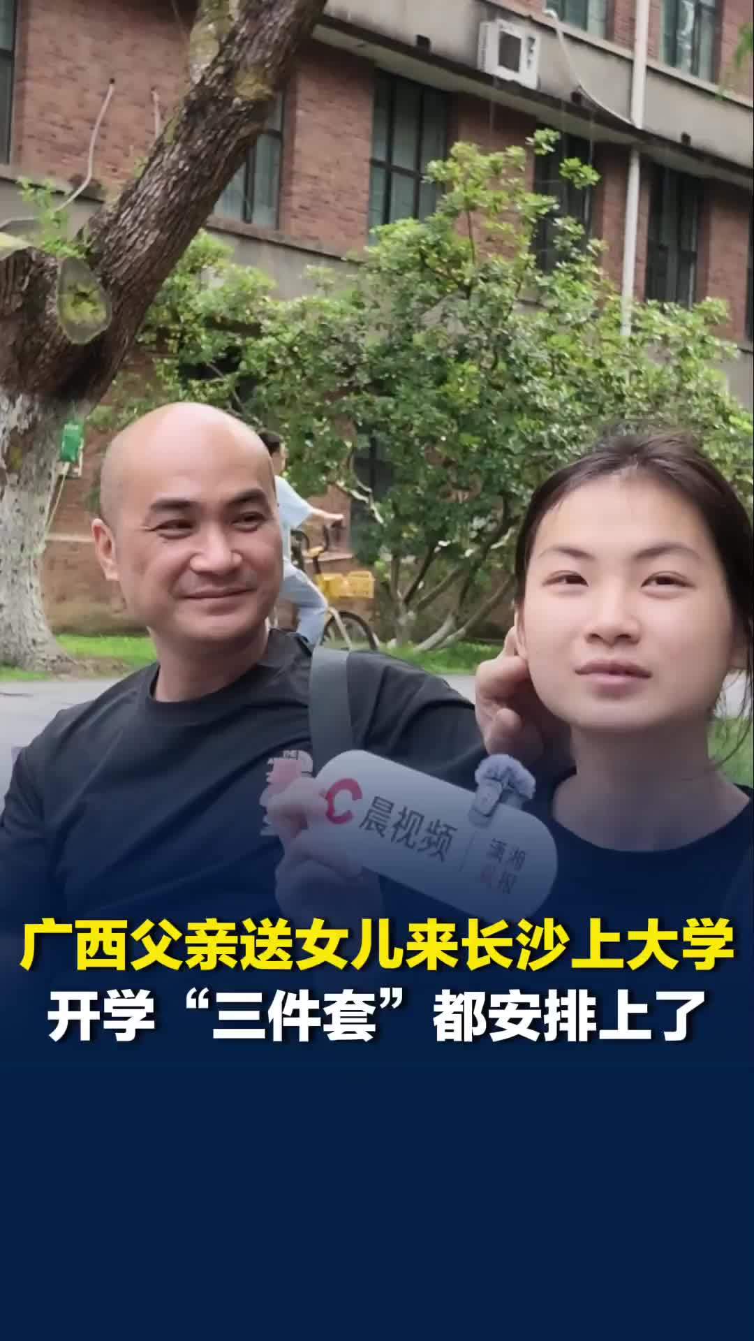 开学“三件套”已安排！广西父亲送女儿来长沙上大学：女孩子嘛，有需要尽量满足