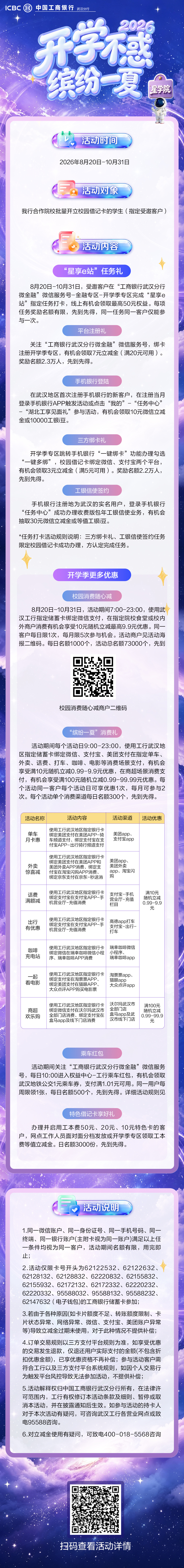 武汉工行开学季送福利，任务打卡赢超多优惠好礼！