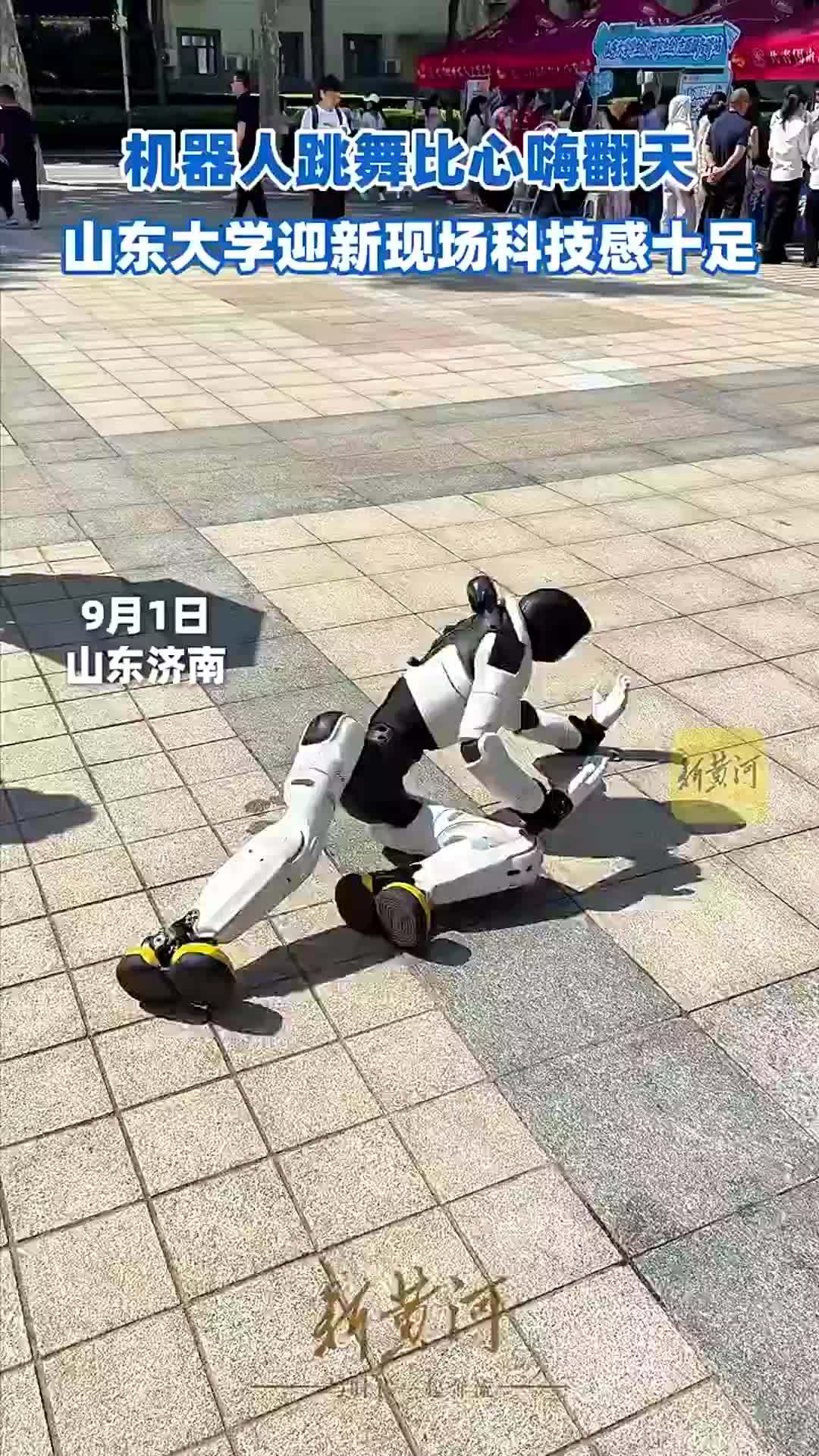机器人跳舞比心嗨翻天，山东大学迎新现场科技感十足
