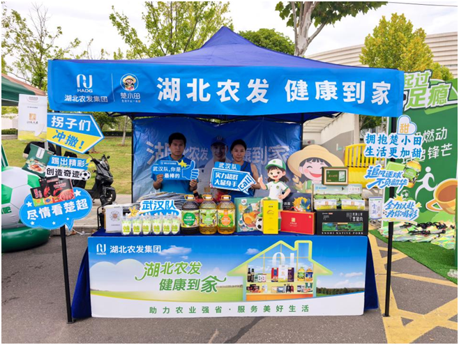 湖北农发集团深化“体育+农品”融合 打造观赛消费新场景