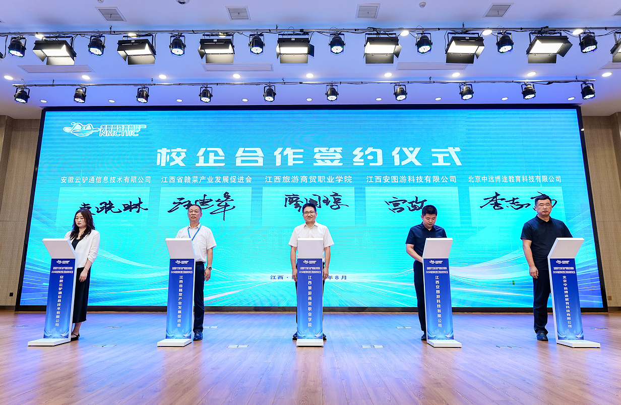 全国现代文旅行业产教融合共同体2026年度理事会暨江西旅游教育论坛在江西旅游商贸职业学院举行