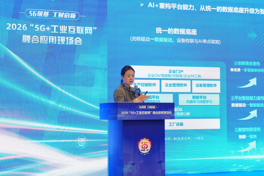 2026“5G+工业互联网”融合应用现场会顺利举办