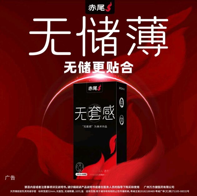 图：赤尾持久延时套和无套感玻尿酸避孕套