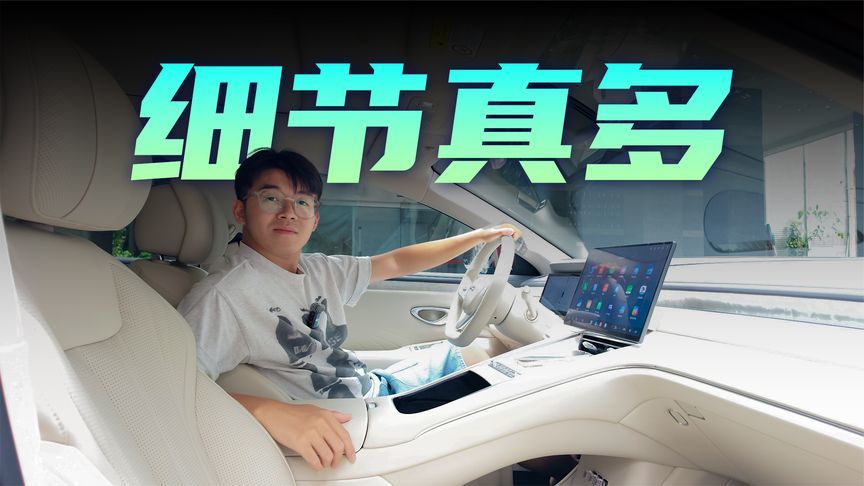 除了配置拉满，海豹08细节设计比大屏抢眼？
