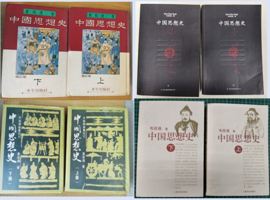 王立新｜韦政通《中国思想史》新版导读