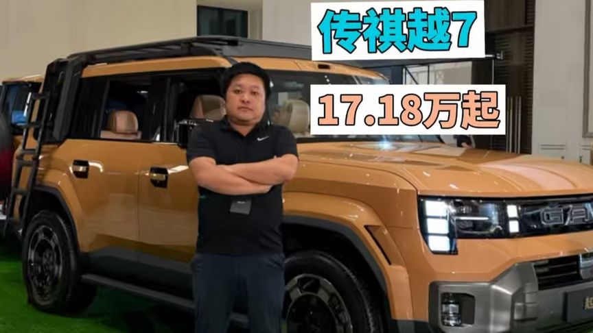 三把锁插混方盒子，传祺越7预售权益价17.78万元起要打十个
