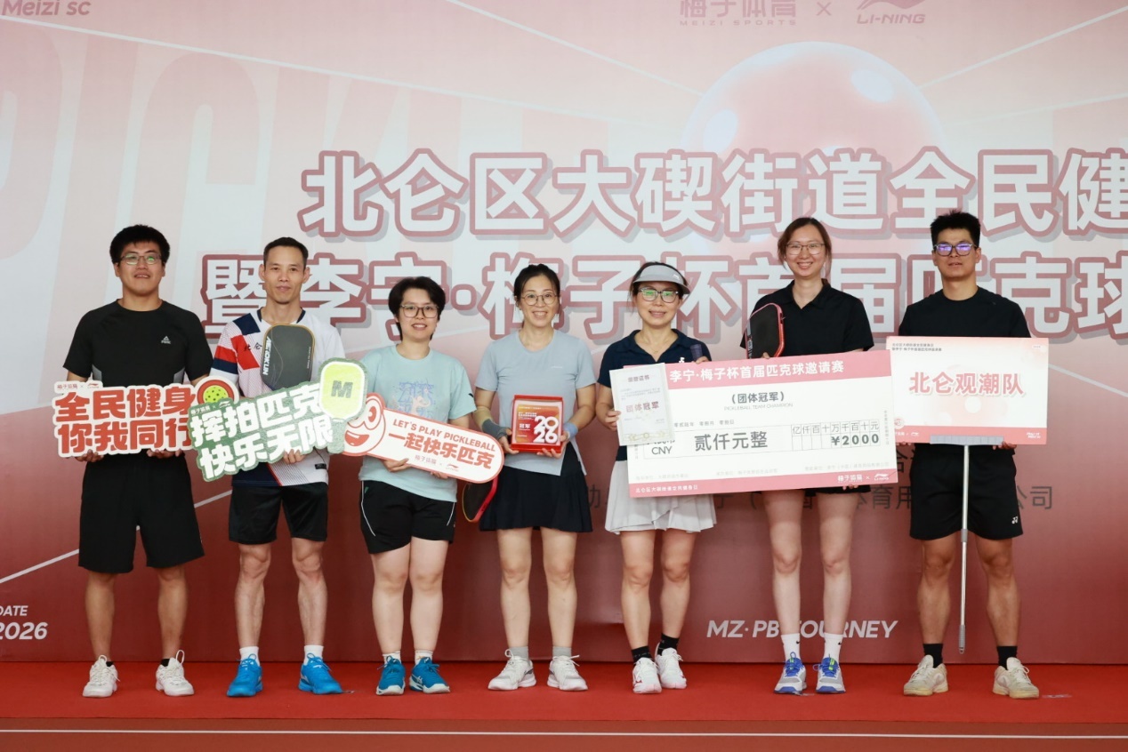 “梅子体育杯”首届匹克球邀请赛北仑开拍