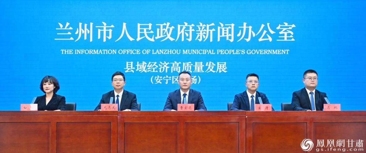兰州市县域经济高质量发展主题系列新闻发布会安宁区专场举行