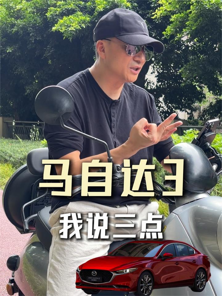 马自达3到底能不能买