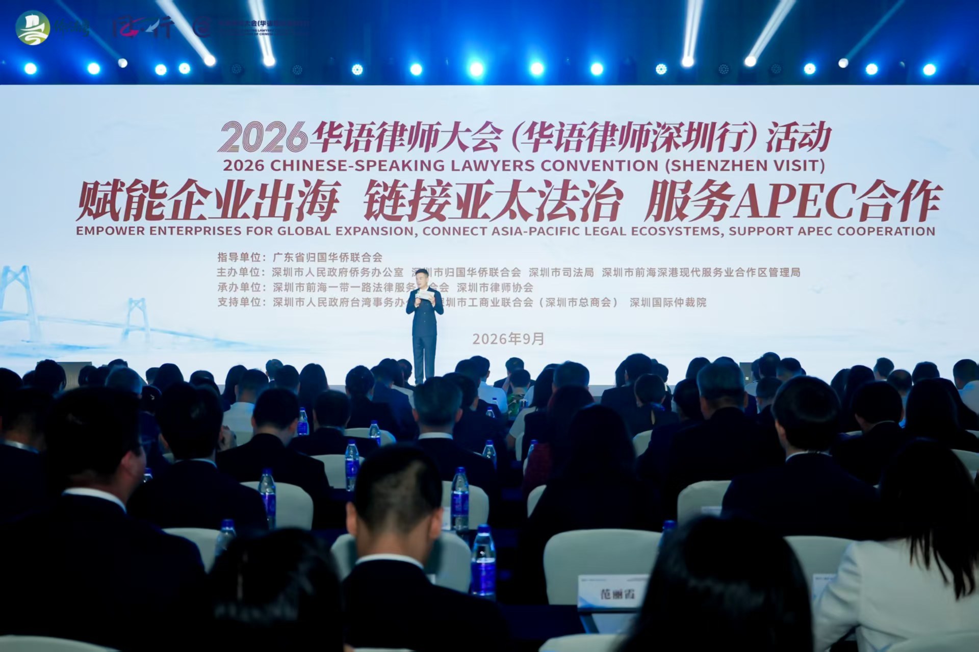 2026华语律师大会深圳启幕,全球法律精英共筑企业出海“法治桥梁”