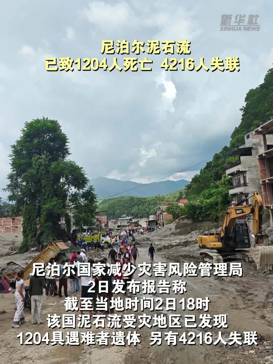 尼泊尔泥石流已致1204人死亡 4216人失联