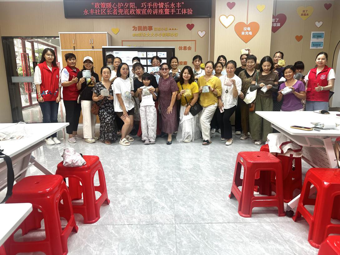 “政策暖心护夕阳，巧手传情乐永丰”西乡街道永丰社区长者兜底政策宣传暨非遗手工活动