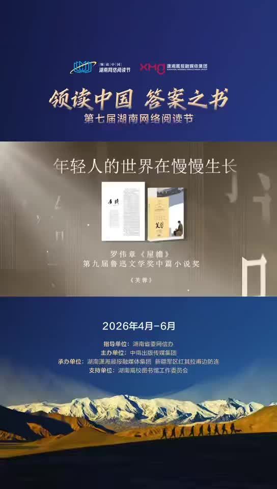领读中国 大咖荐书｜罗伟章：年轻人的世界在慢慢生长