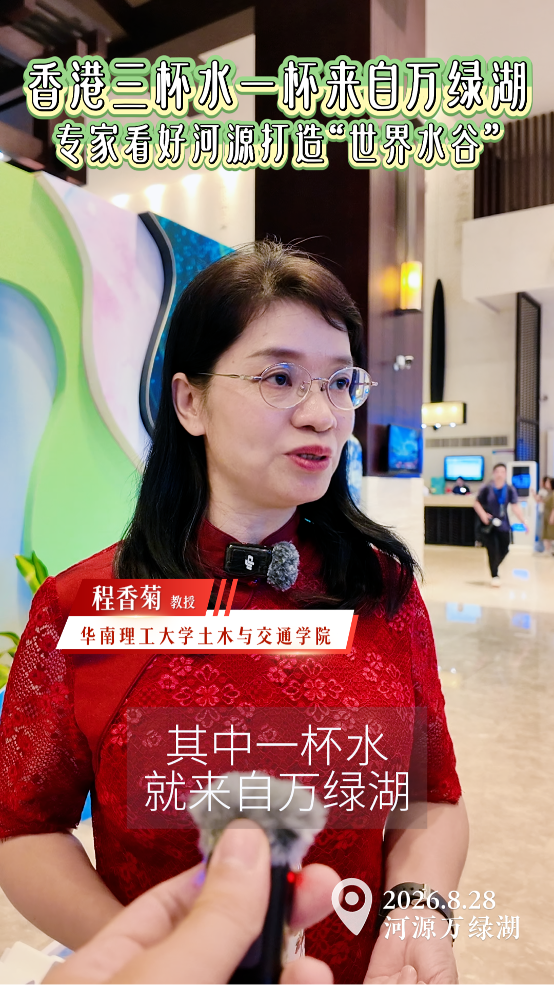 程香菊：香港三杯水，一杯来自万绿湖