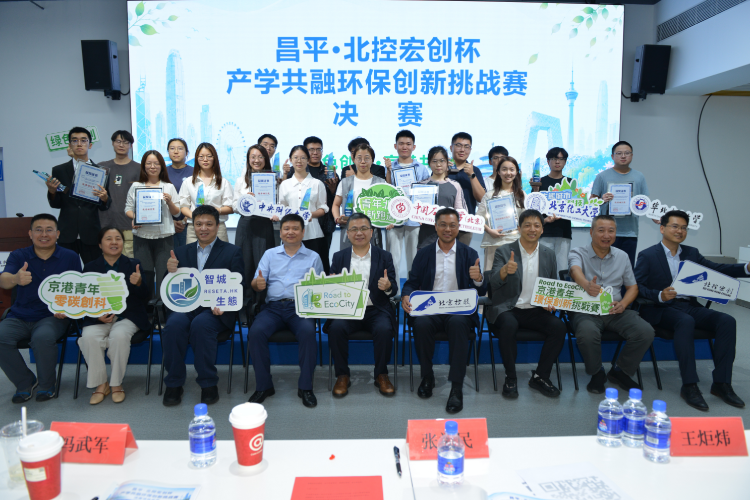 京港青年环保创新挑战赛于北京昌平举行,优秀项目将衔接 Road to EcoCity 2026 展示交流
