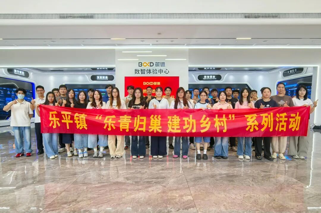 研学团前往广东葆德科技有限公司参观