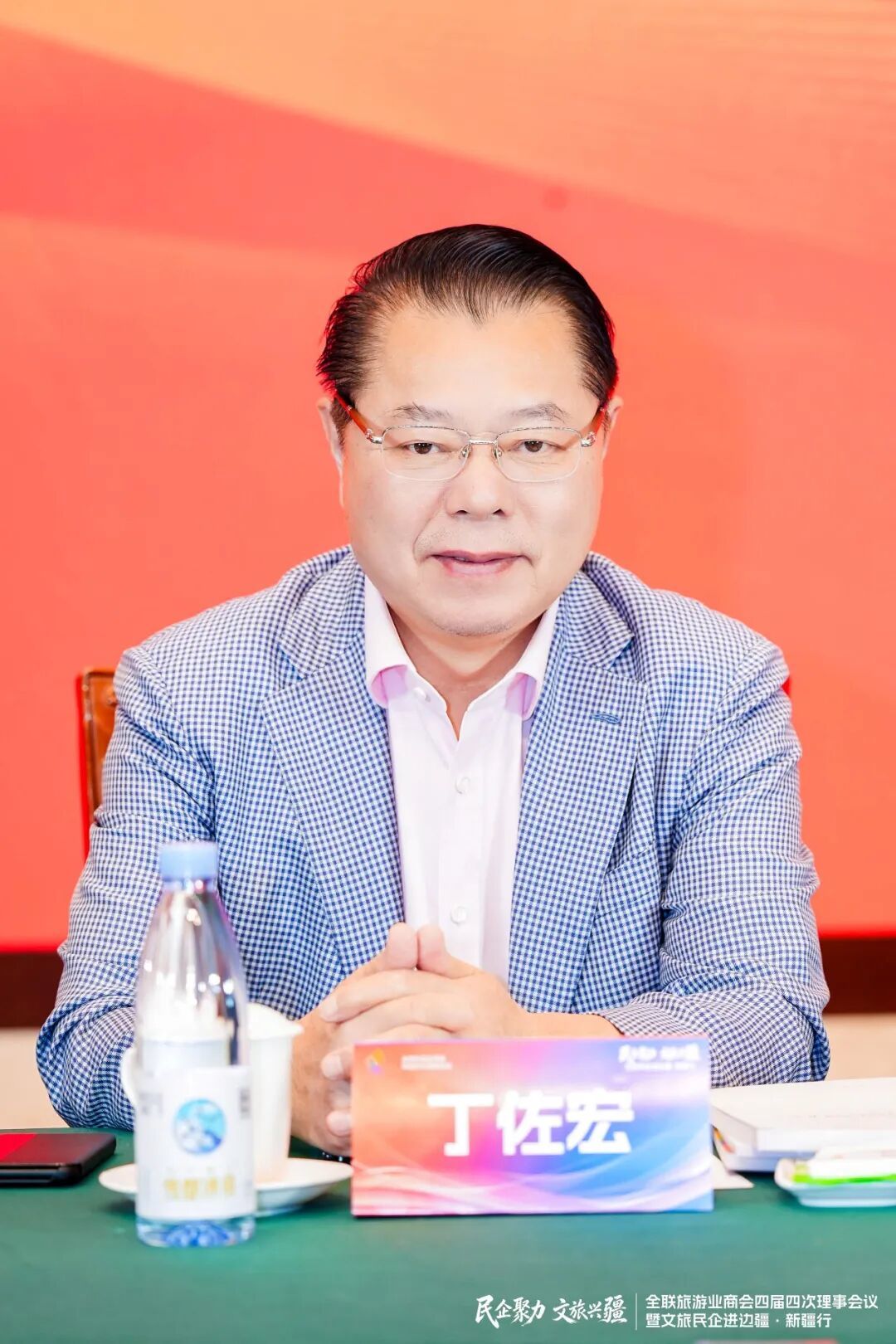 丁佐宏名誉会长出席会议
