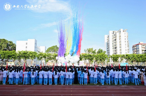 逐梦启新章,笃行赴山海——西南大学三亚中学2026年秋季学期开学典礼圆满举行