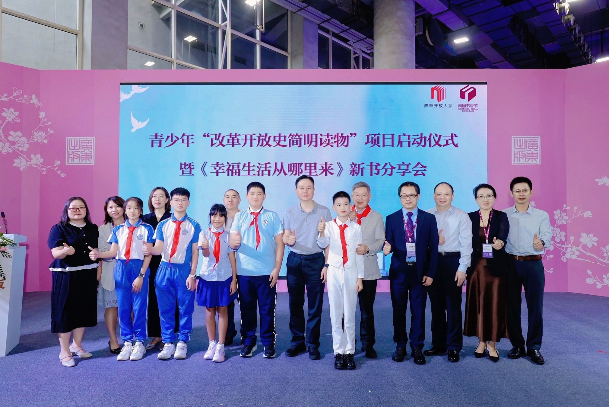 让改革开放故事走进青少年心中——青少年“改革开放史简明读物”项目启动仪式暨《幸福生活从哪里来》新书分享会亮相2026南国书香节