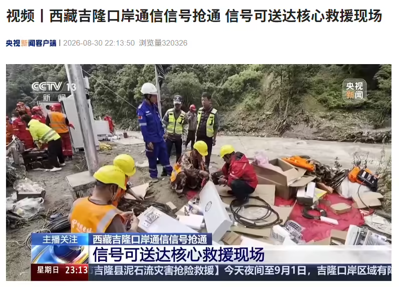 西藏吉隆口岸通信信号抢通,信号可送达核心救援现场