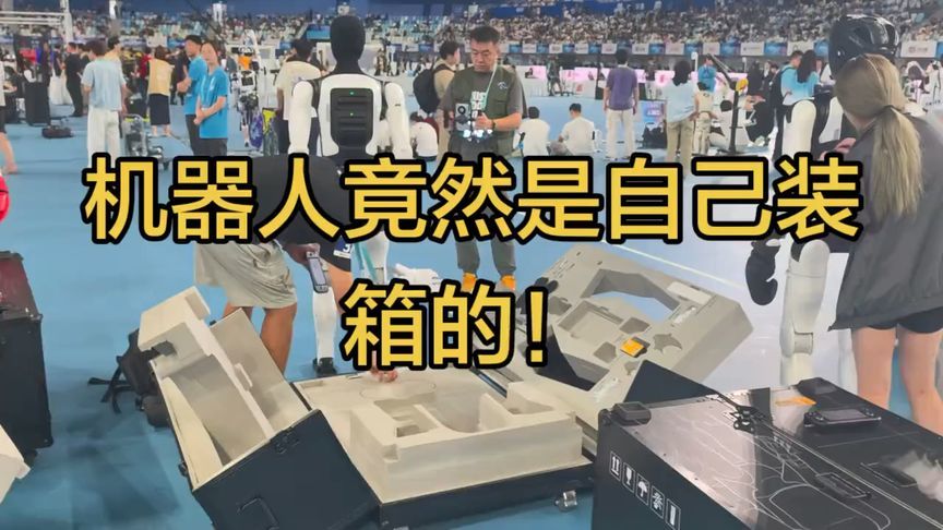 机器人竟然是自己把自己装回箱子 接下来，把网友都震撼了