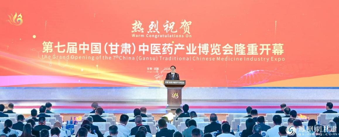 第七届中国(甘肃)中医药产业博览会开幕