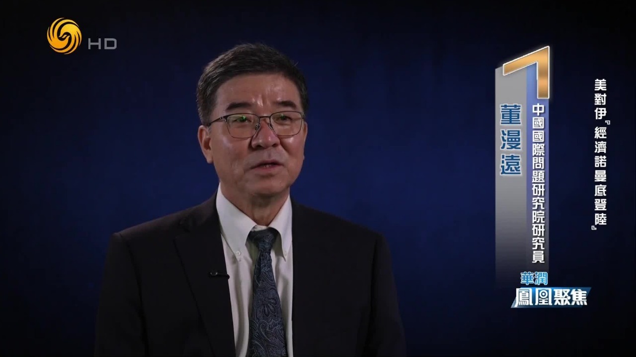 美国全面升级对伊制裁，专家评价：新瓶装旧酒，美没什么新工具了