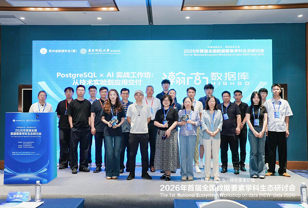 瀚高股份亮相NEW-data2026 “PostgreSQL × AI实战工作坊:从技术实验到应用交付”专场论坛
