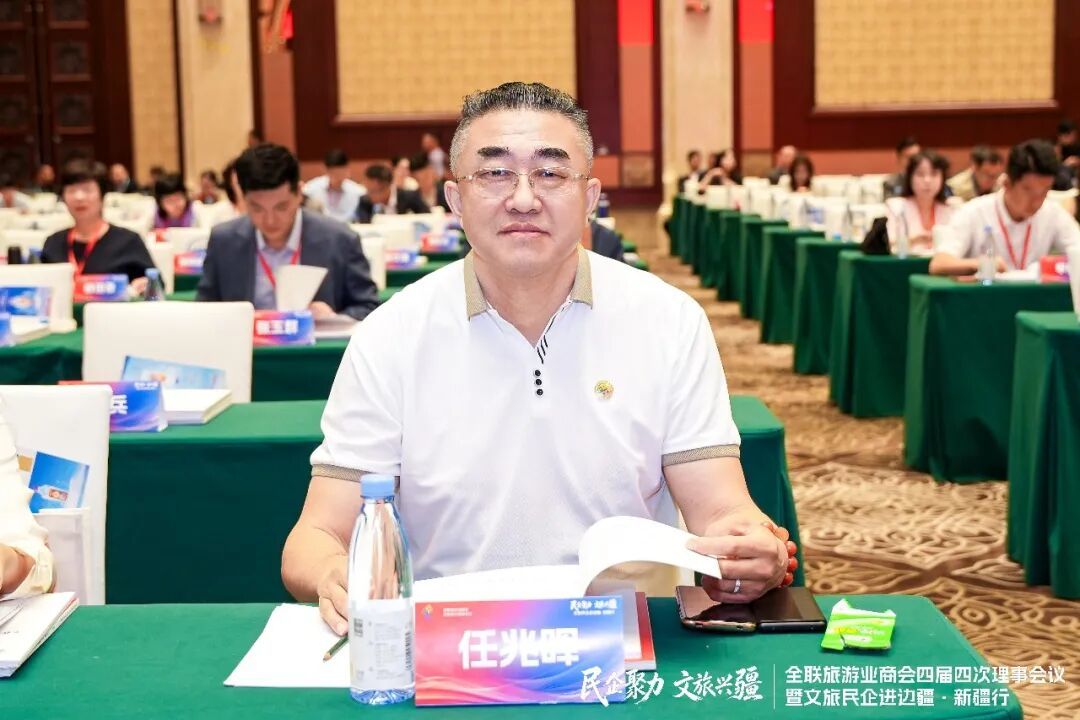 新疆旅游服务行业商会会长任兆晖出席会议