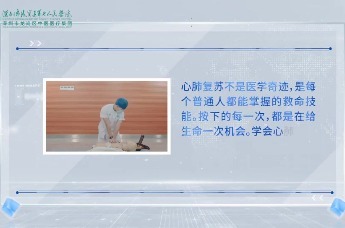 强身心·涨健识｜“黄金四分钟”现场教！