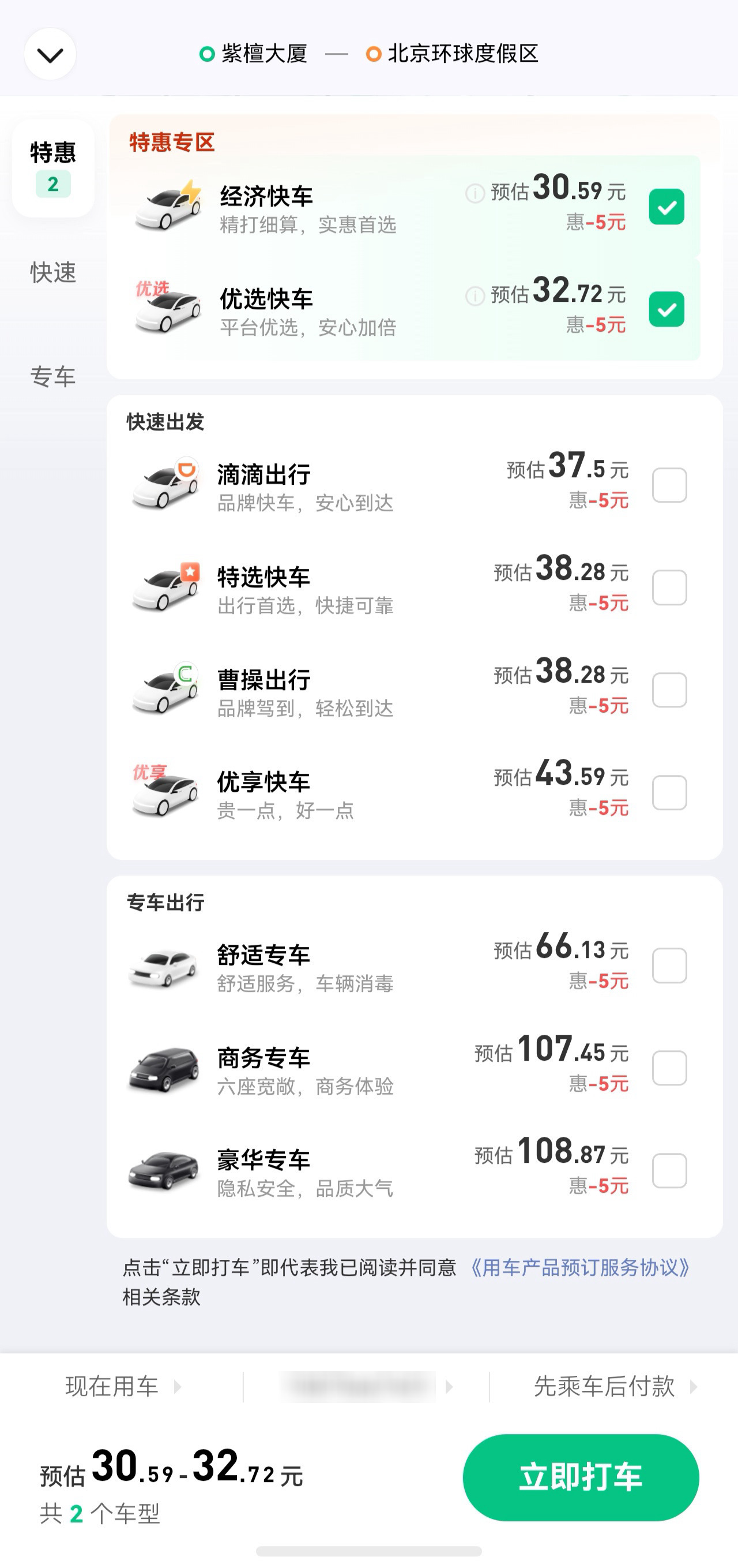 鸿蒙版同程旅行上线顺风车、打车服务，一站包圆出游全程