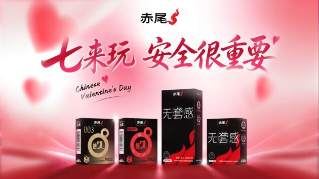 图：赤尾七夕主题活动图