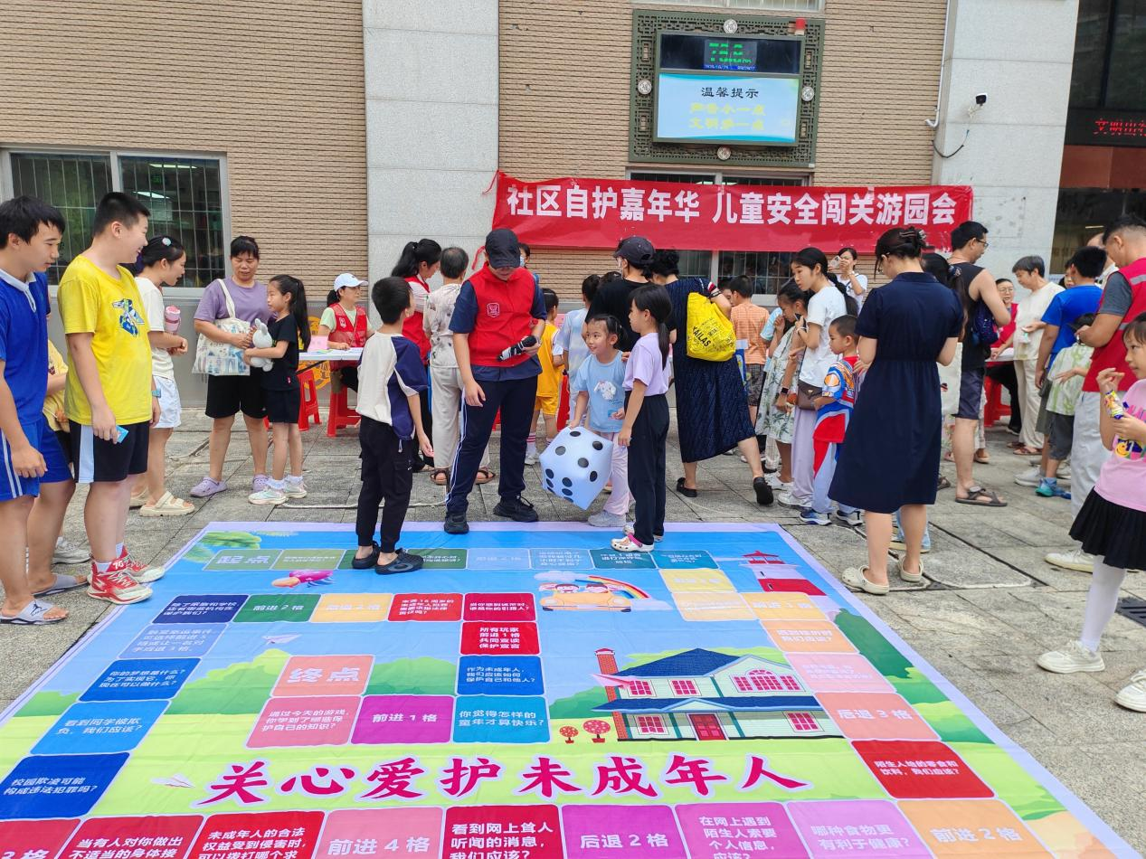 安全闯关趣游园 守护童心伴成长 ——西乡街道民政服务站联合福中福社区开展儿童自护嘉年华活动