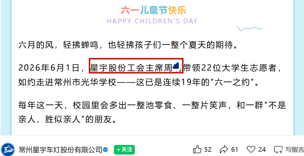 六一 主席.png