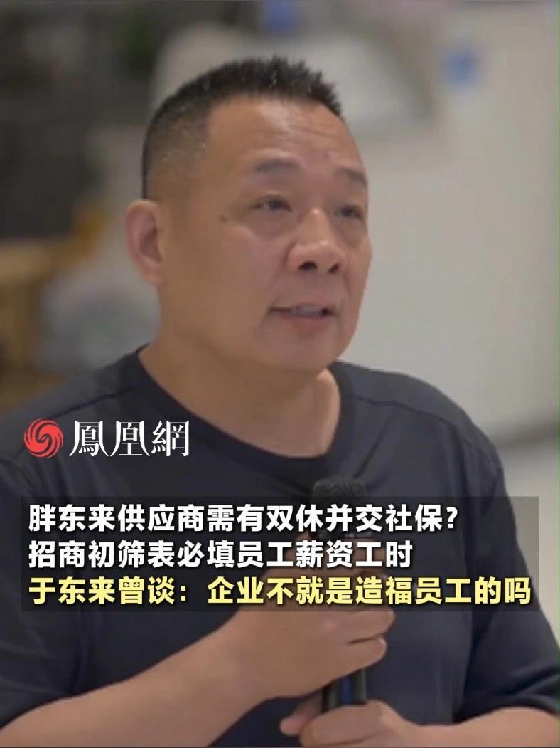 胖东来招商初筛表必填员工薪资和工时，于东来曾谈：企业不就是造福员工的吗#胖东来 #于东来 #双休 #社保