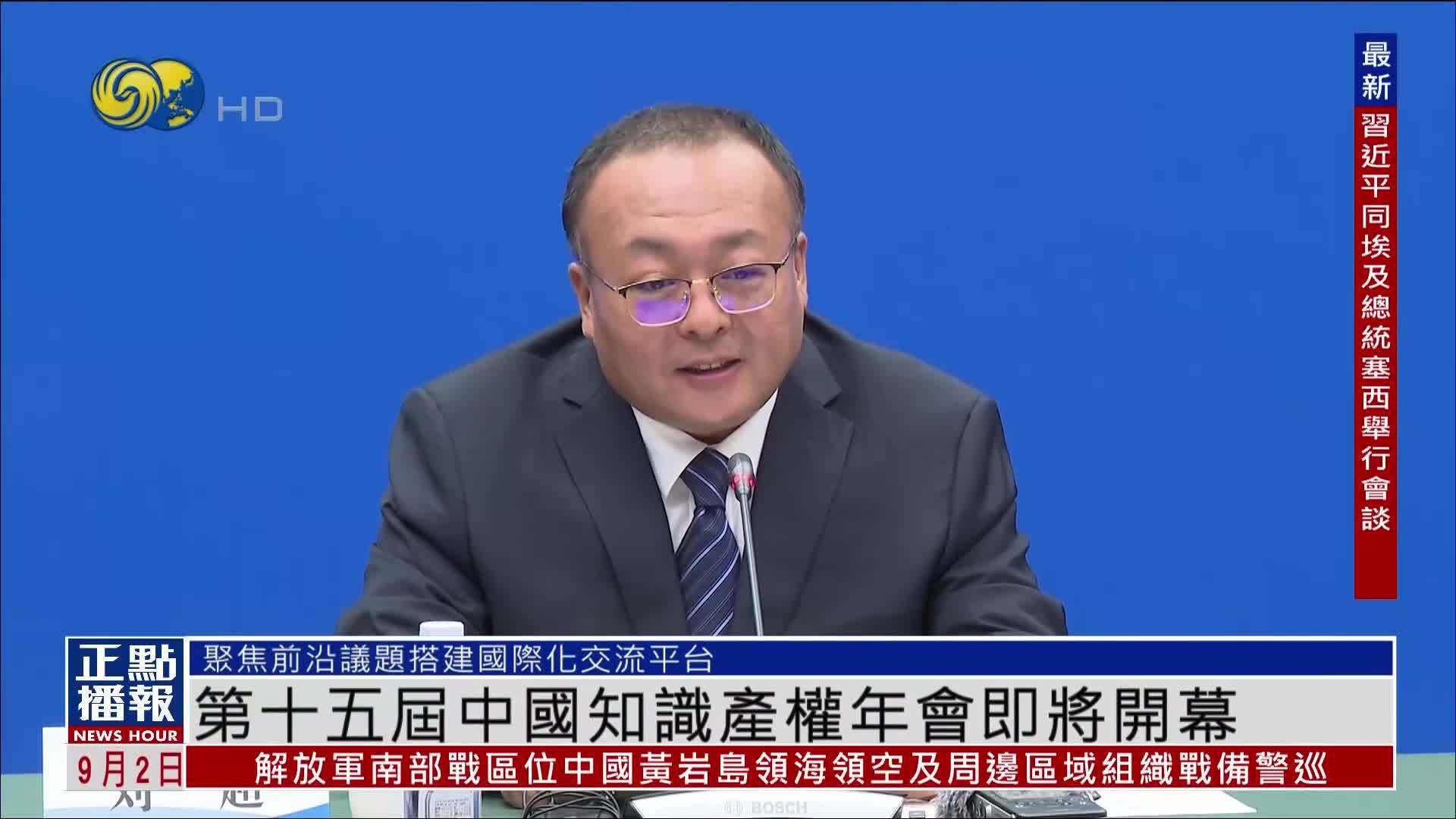 第十五届中国知识产权年会即将开幕