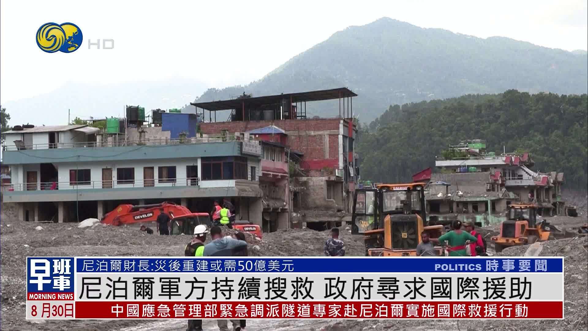 尼泊尔军方持续搜救 政府寻求国际援助